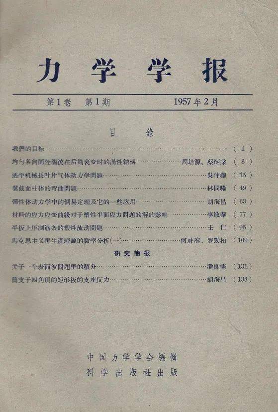 期刊里的中国|钱学森先生与期刊的不解之缘_力学_学报_杂志