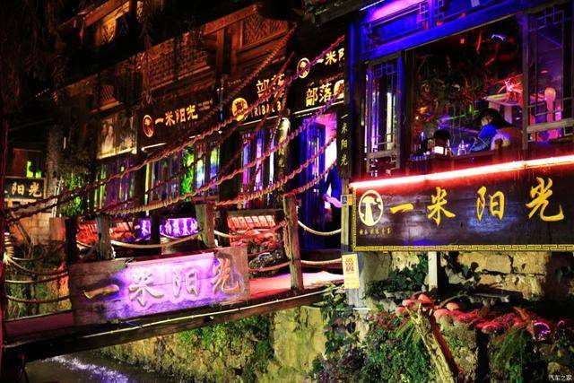 丽江知名酒吧"一米阳光"