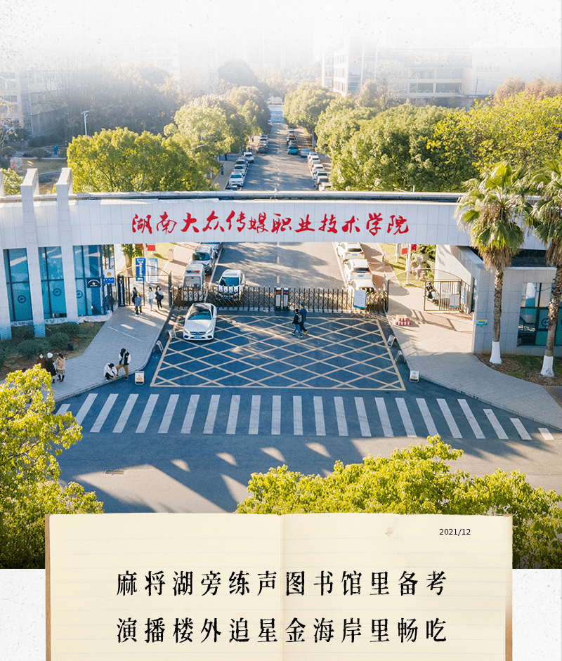 长沙大众传媒学校图片