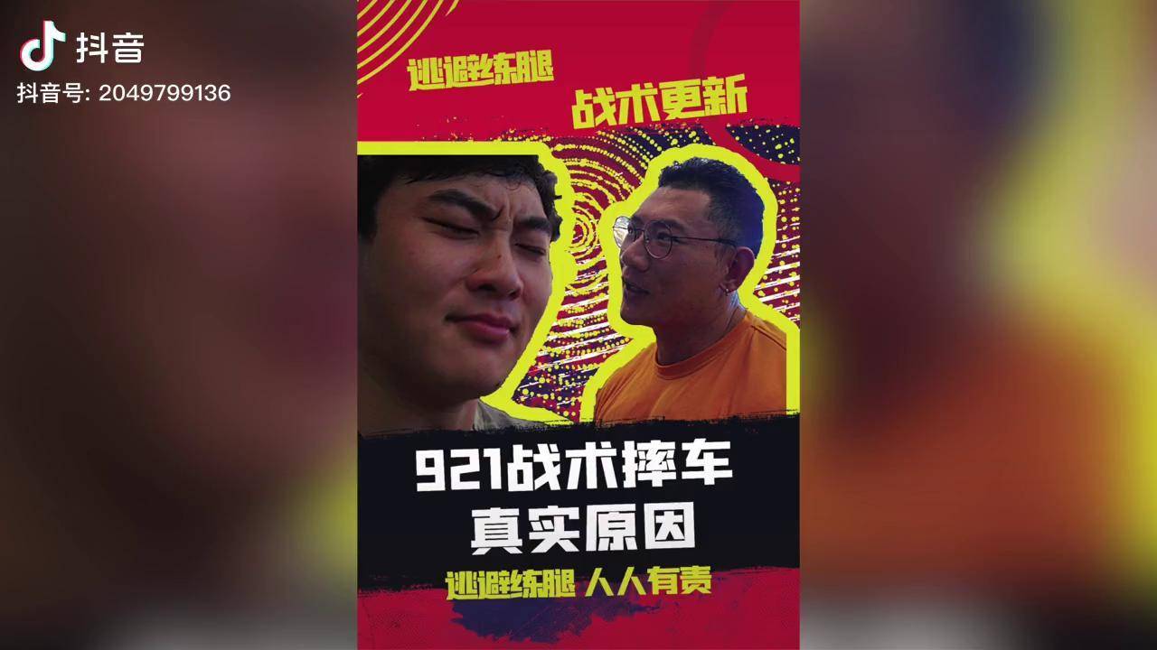 逃避练腿战术手册更新鹿家门921李鸿潇版本之战术摔车原因健身练腿