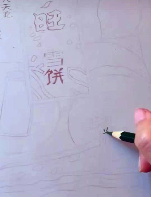 大神画旺旺雪饼,开始:看你出丑,成品一出:这才是画饼充饥_美术_步骤