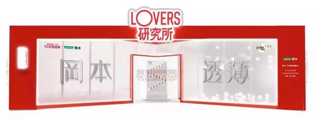 冈本lovers研究所 掀起新 高潮 万象城 上海 姿势