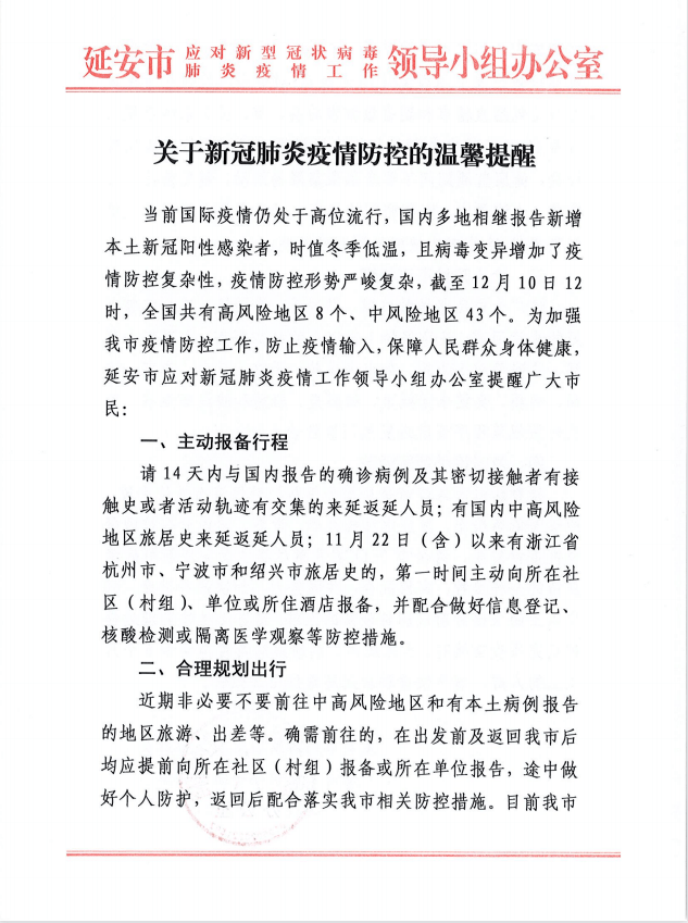 疫情|非必要、缓回乡！陕西多地发布最新防控措施→