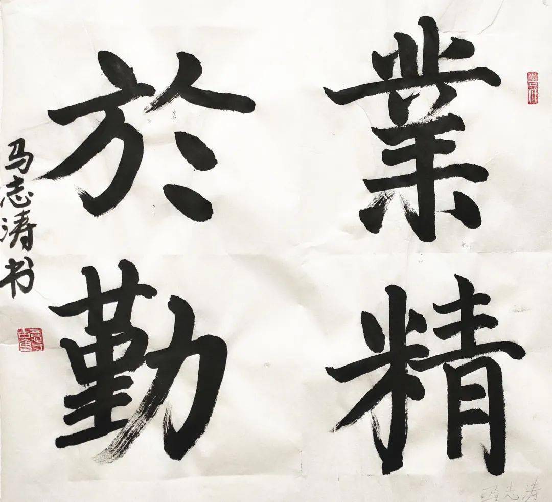 初中部书法作品高二年级马凌志高二年级马志华高二年级潘小龙高二年级