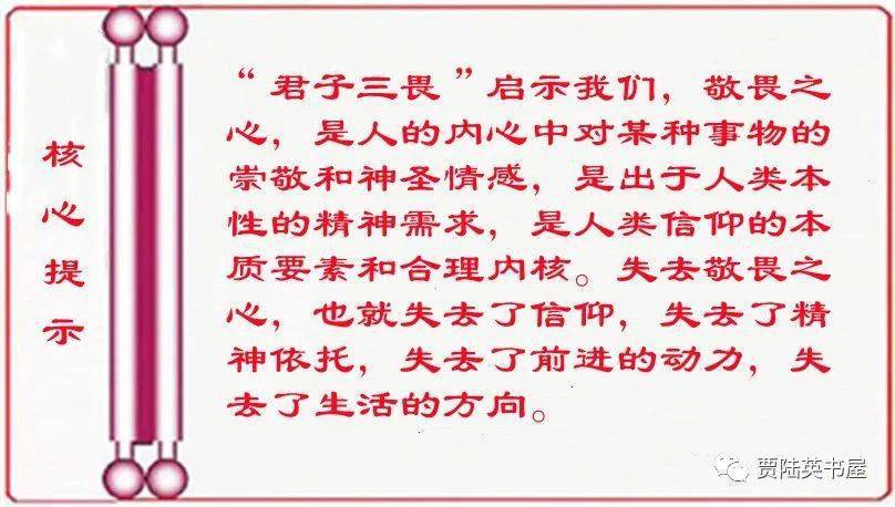 “君子三畏”对人生有何指导意义?_敬畏_人类_天命