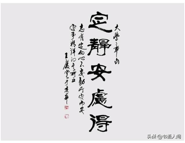 《大学》里讲「止定静安虑得,知止而后能定,定而后能静,静而后能安