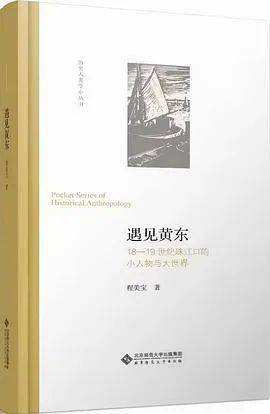 意义|2021新京报年度阅读推荐榜82本入围书单｜社科·历史·经济