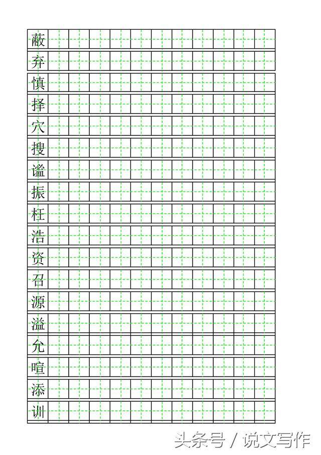 四年級上冊田字格字帖打印版,暑假練字必備!_田字格_字帖_必備