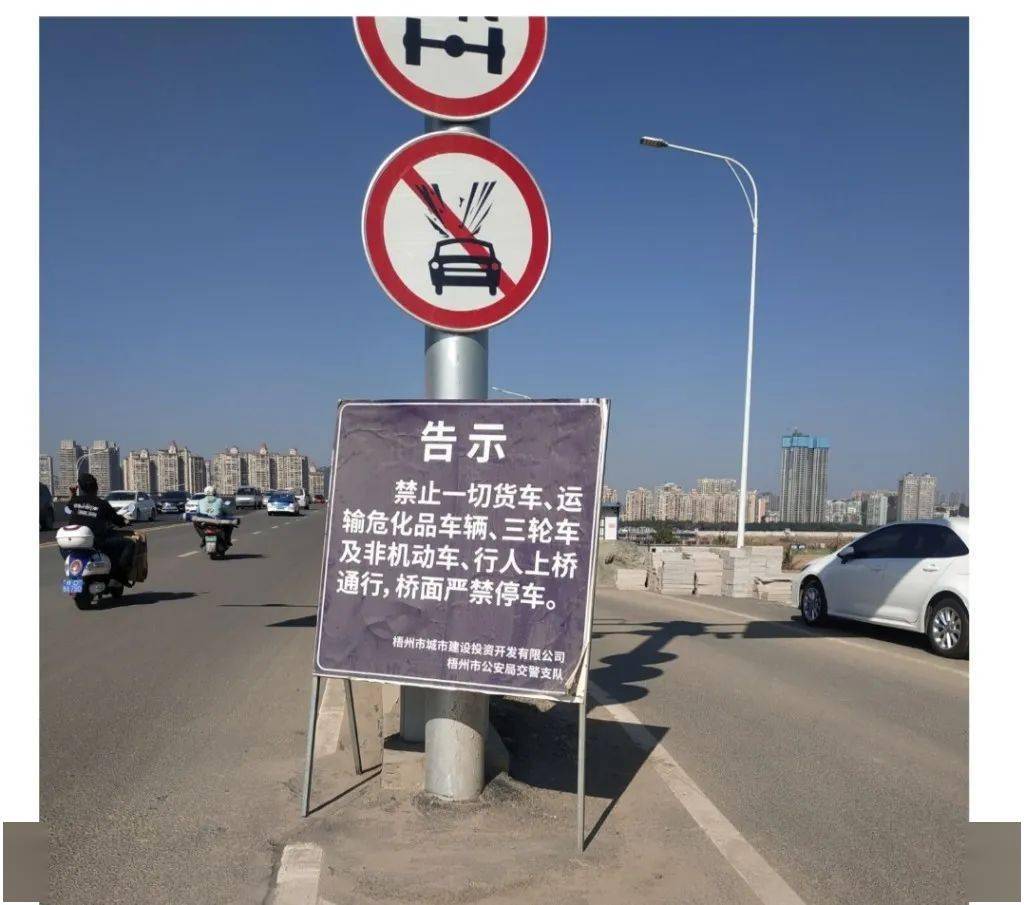 称在高旺大桥上层桥面南桥头看到一个告示牌,上面写着"禁止一切货车