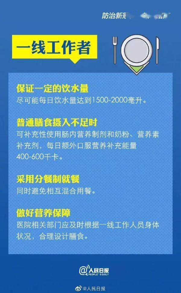 权威|疫情期间怎么吃？权威营养膳食指导快收好！