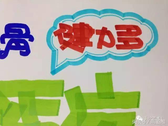 春季补钙方面的手绘pop海报教程《钙素片》_马克_副标题_字体