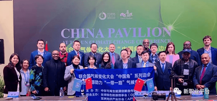 中国节能协会】协会碳交易产业联盟出席联合国气候大会发表演讲_能源