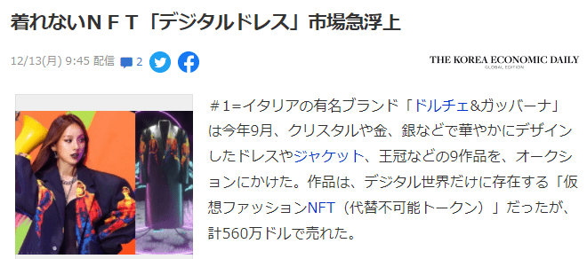 时装 只能看不能穿 时尚品牌进军NFT界数字时装遭追捧