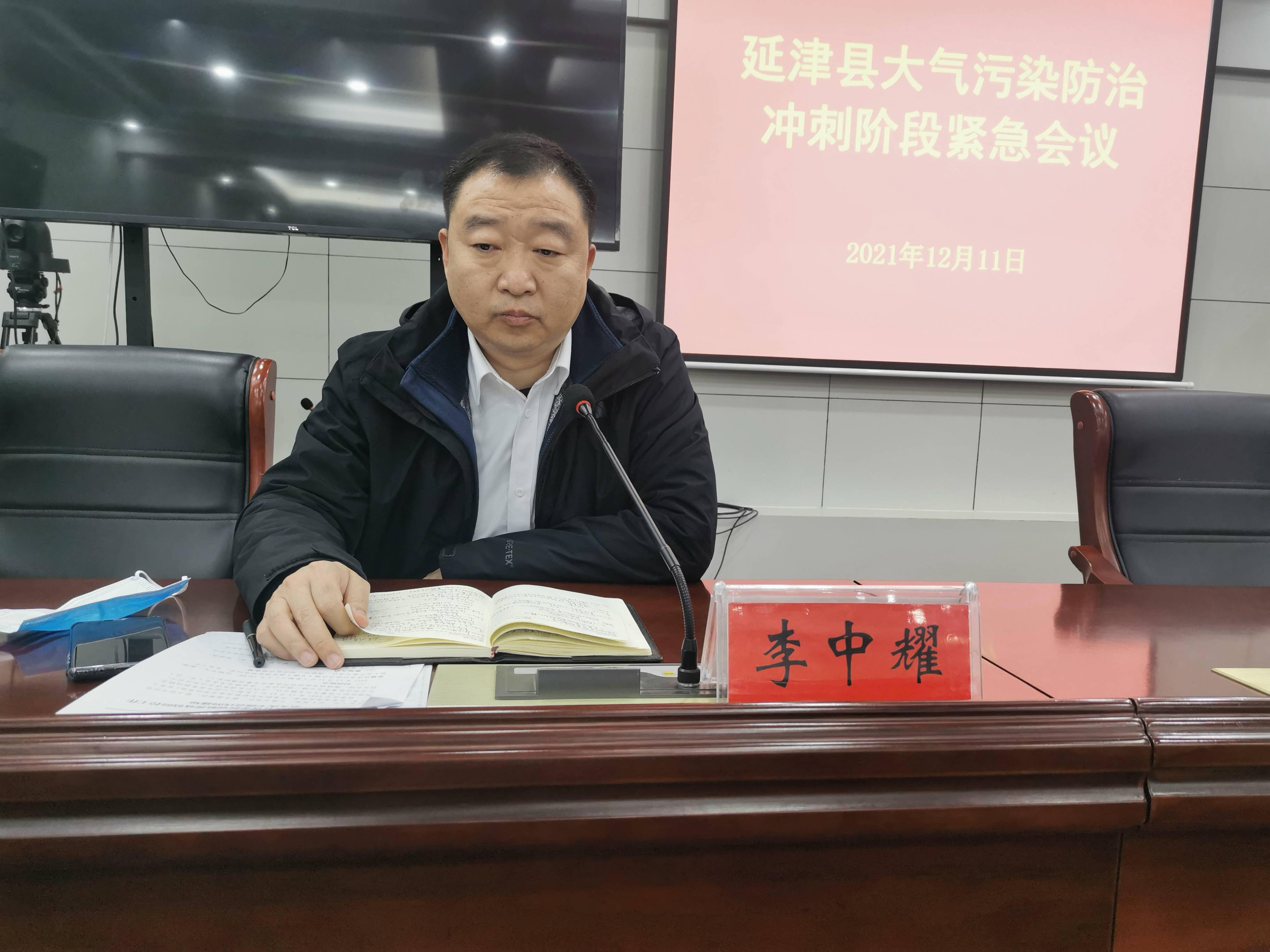 延津县召开大气污染防治冲刺阶段紧急会议_李中耀_工作_英民