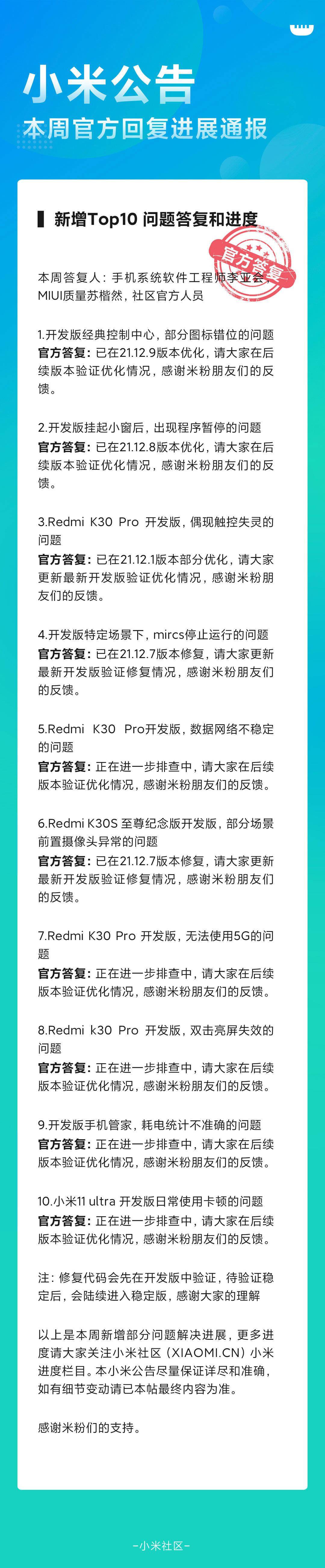 问题|小米 MIUI 工程师回复开发版 Top 10 热门问题：小窗程序暂停等