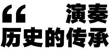 声音|「穿越时空的八音」沉浸式体验，让孩子离音乐更近一点！