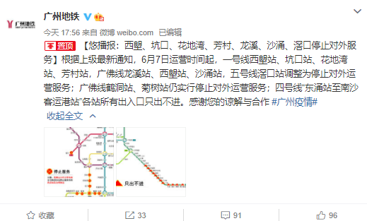 每经20点|6月7日起,广州地铁多站停止对外运营;黑龙江鸡西煤矿"6·5"
