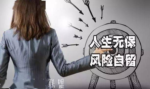 观念|保险知识社区人生最大的风险就是认为自己没有风险,人生最大的