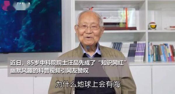 网友|被弹幕包围！85岁院士成“科普网红”吸粉数百万