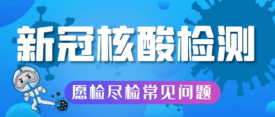 病毒|【通知】北京清华长庚医院新冠核酸检测需知（12月13日版）