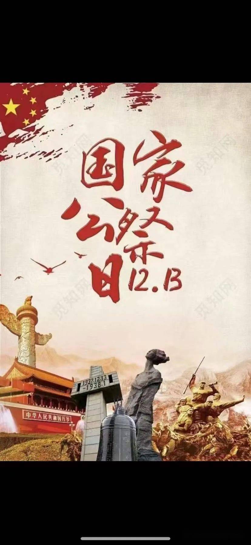 铭记历史珍爱和平勿忘国耻振兴中华