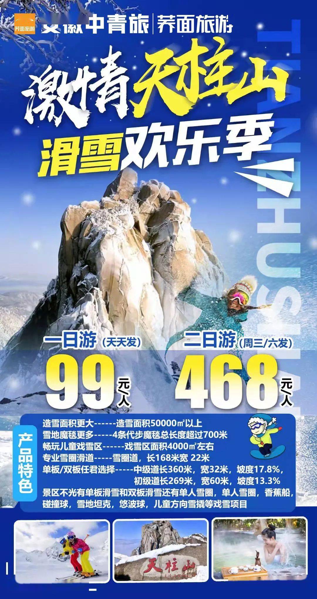 天柱山滑雪场这个冬天一定要去错过再等一年