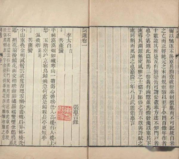 闵丰深美闳约张惠言的词学典范理论及意义