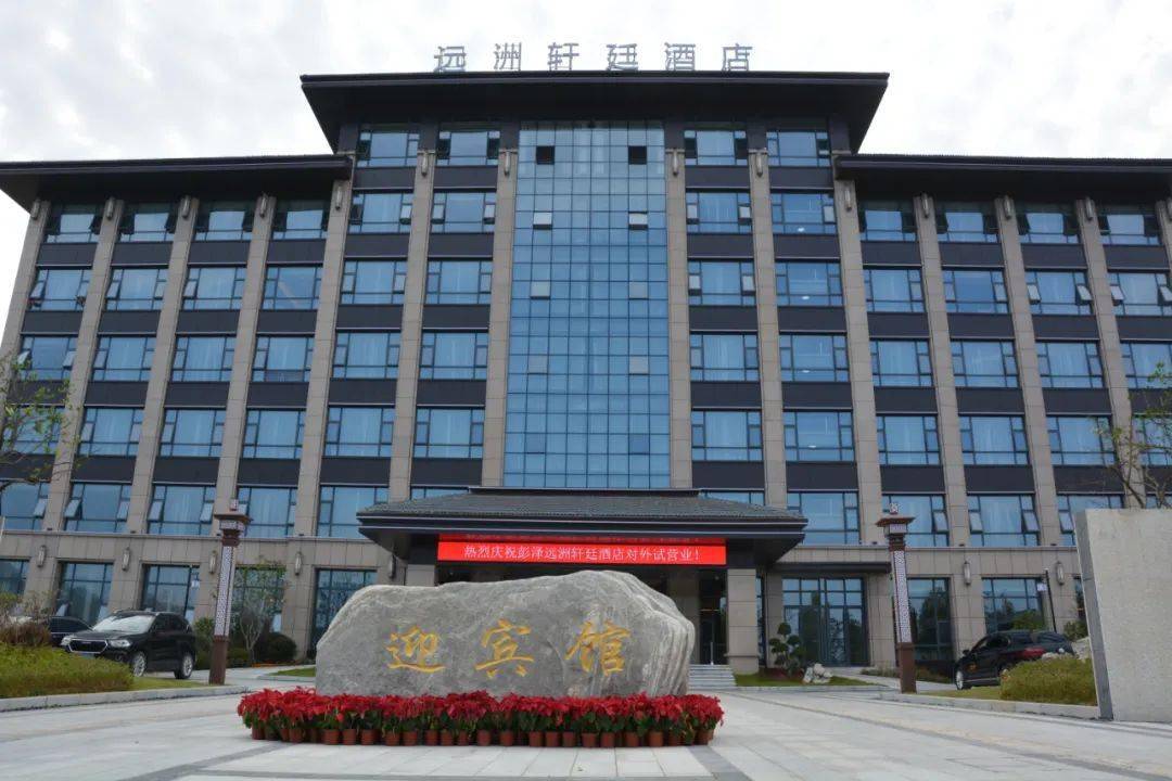 彭泽县新开一家高端商务酒店一亮相就吸引不少人