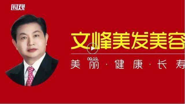 上海市消保委视频截图近期,上海文峰公司因秘书发文给公司创始人吹