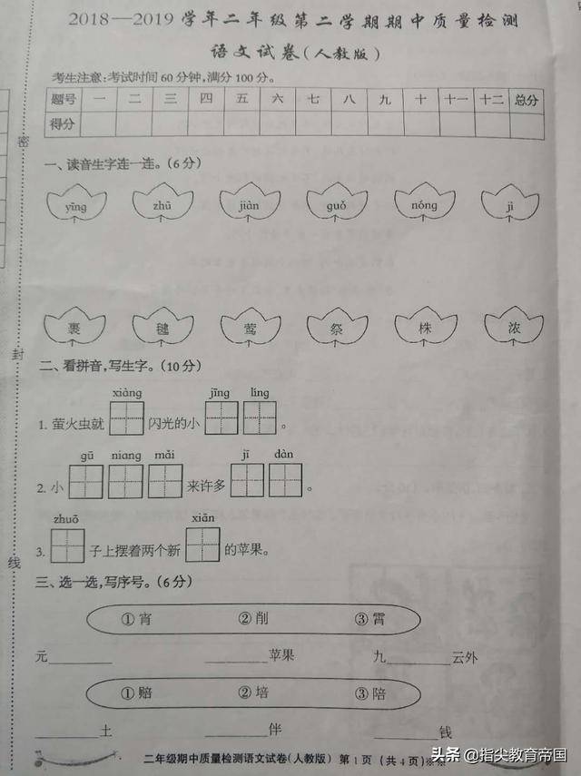 二年级语文百分率和一年级百分率相差一截 原因在于不会这几道题 孩子 难度 意思