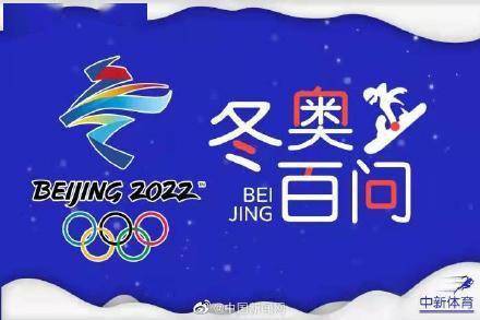 冬奧|冬奧百問 第一屆冬奧會在哪個城市舉辦？