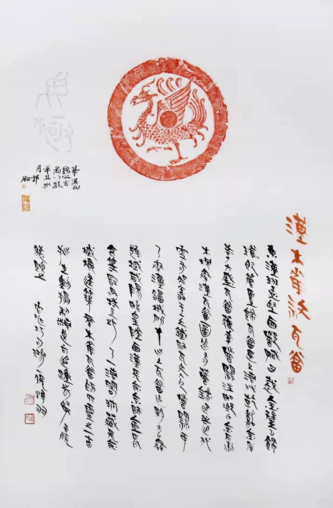 凤鸣盛世|郭晶狼湖题拓精品欣赏