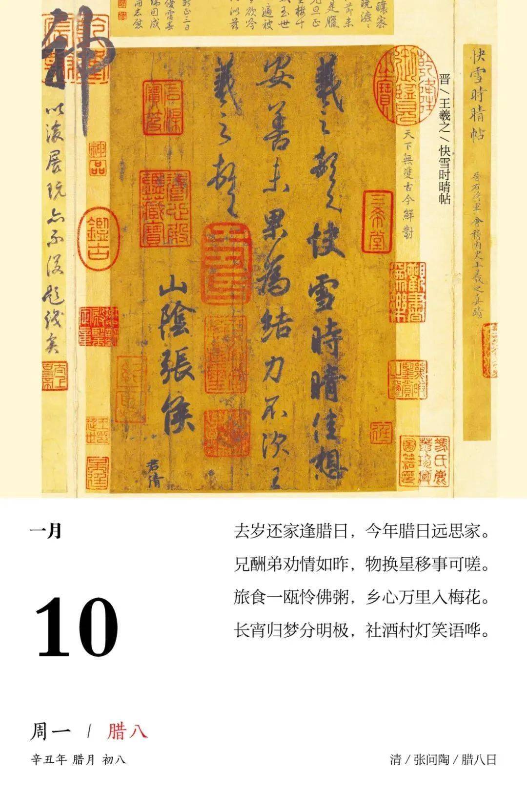 传统|诗画历·2022：日诵一诗，日赏一画，开启新一年的诗情画意