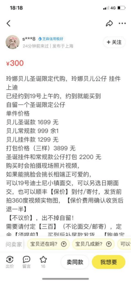 平台竟有网友飞天茅台求换毛绒玩偶！是何方神圣？市场溢价超10倍，迪士尼“顶流女星”有多疯狂