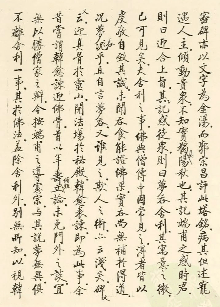 启功手稿书画碑帖题跋31则