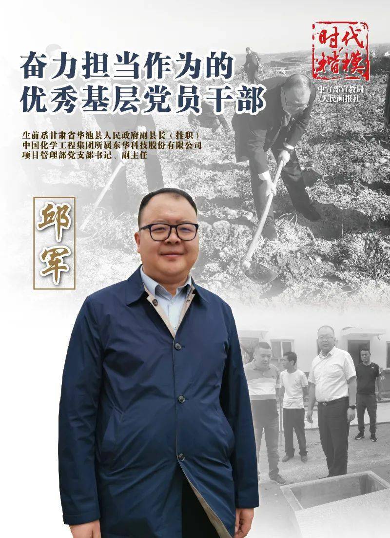 时代楷模 | 奋力担当作为的优秀基层党员干部——邱军_小区_巴中_巴州