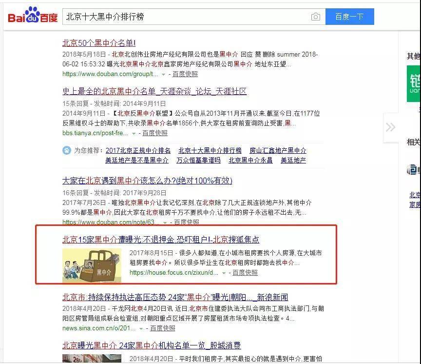 北漂租房避坑简史_刘丽_房东直_北京