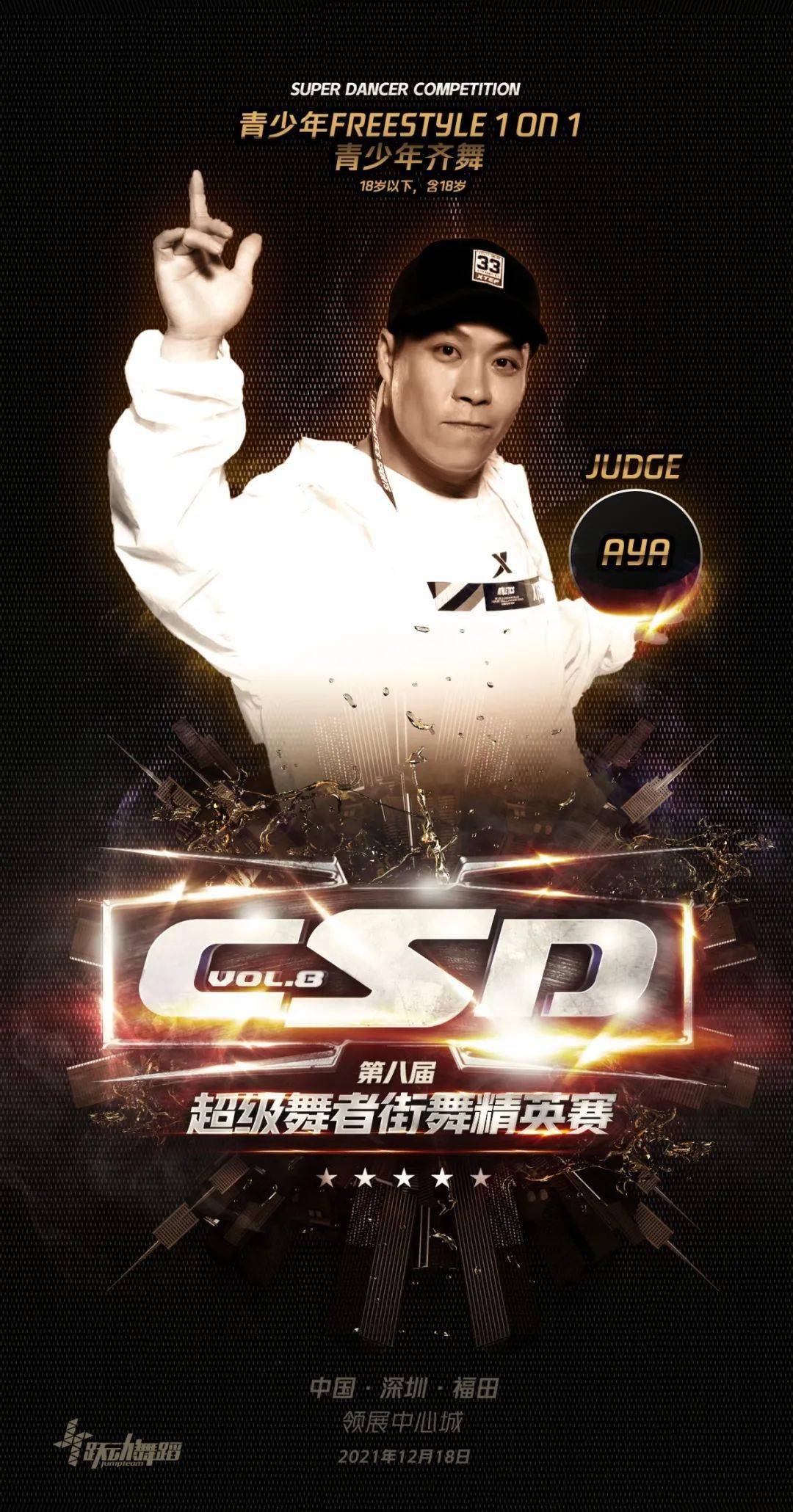 dogs团长阿牙街舞学校校长icee hiphop12月20日下午13:00