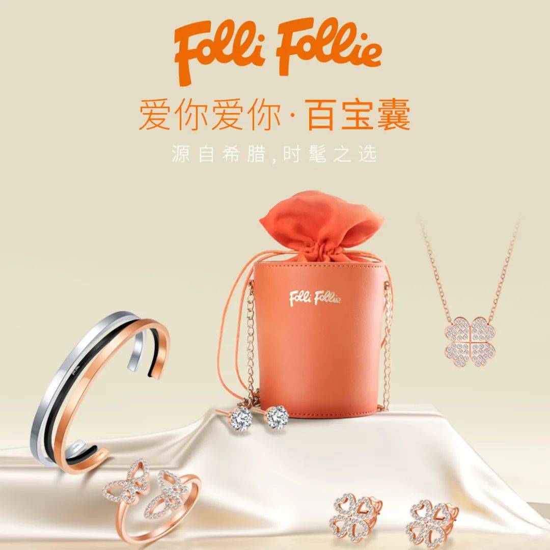 【希腊轻奢品牌Folli Follie5件套】369元享门市价6600元Folli Follie克拉钻耳钉、四叶草项链等！_首饰_设计_质感