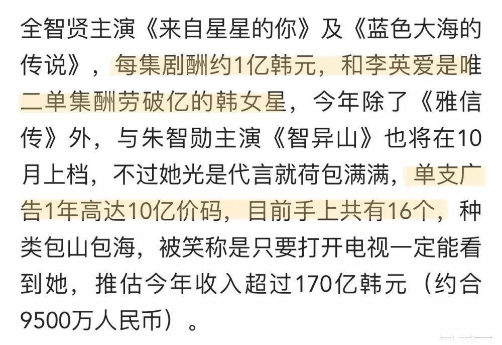 韩国一线明星身价曝光,全智贤超170亿韩元刘在石一年赚100亿_片酬