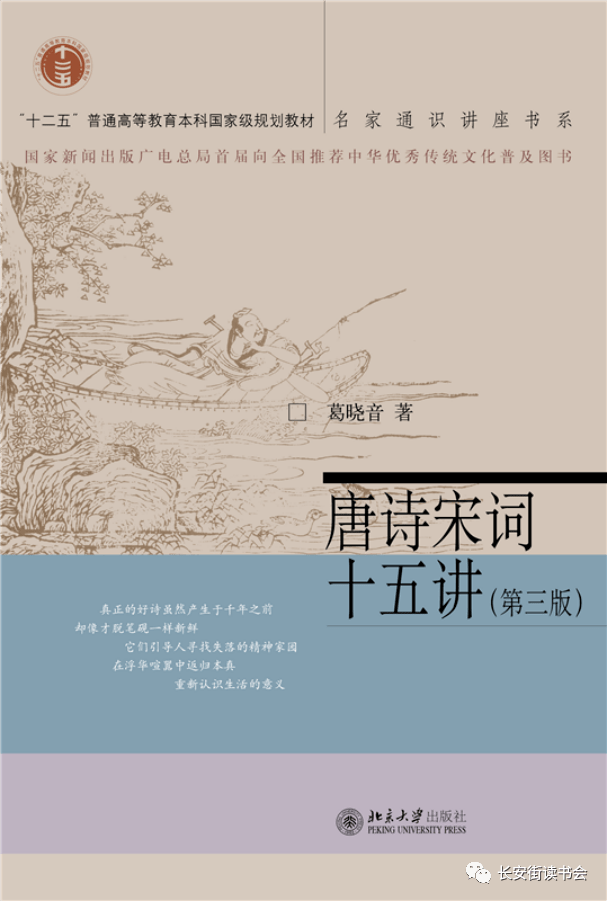 好书推荐读唐诗宋词十五讲第三版终古常见光景常新