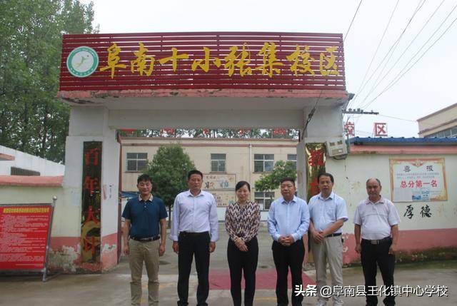 阜南县人民政府副县长刘丽丽莅临王化视察调研小规模学校发展_张集