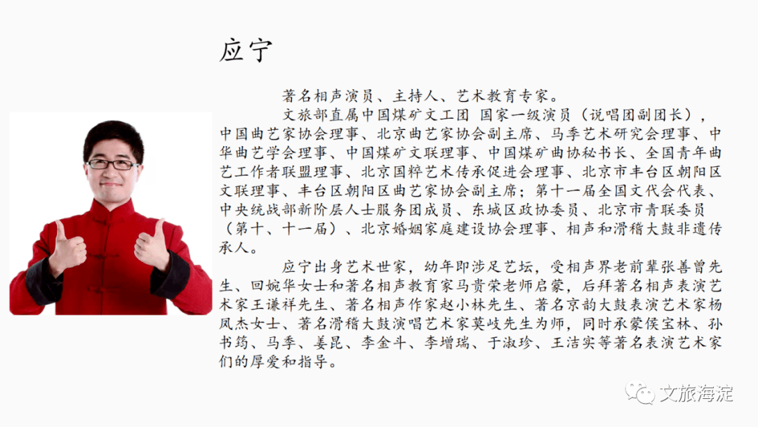 主要演员简介:北京畅听轩曲艺艺术团简介