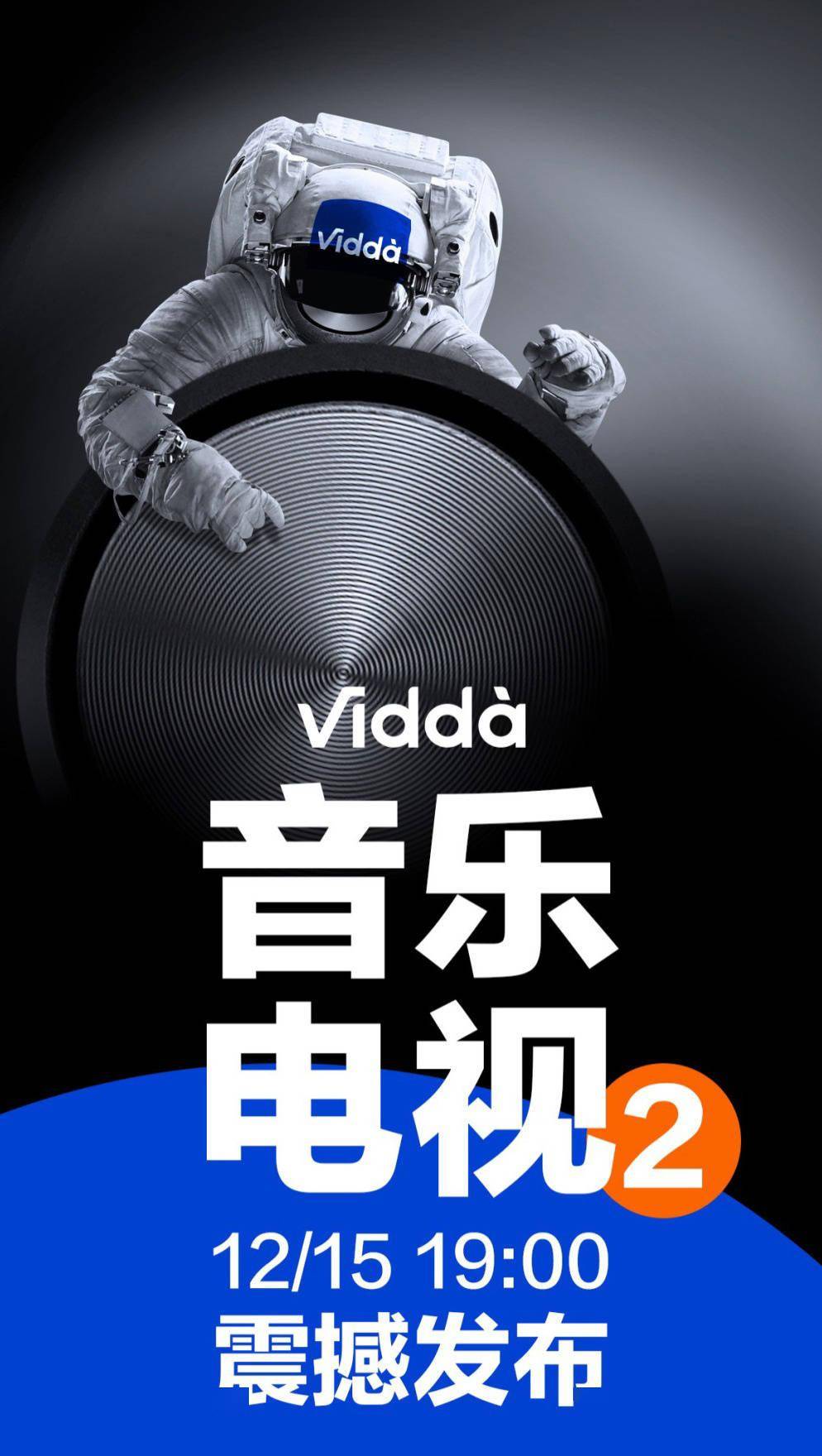 ms|Vidda V5G 音乐电视将于今晚发布：与酷狗音乐合作，为年轻人打造