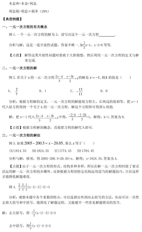 音视频|初中数学 | 36个核心考点，初一数学上册期末就考这些！