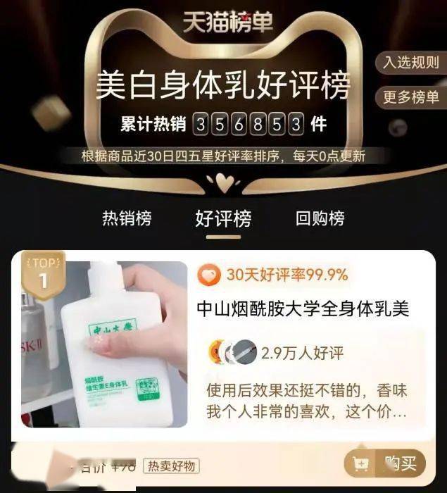 科技月销2万单的“中山大学”身体乳是假的？多所知名大学中招！