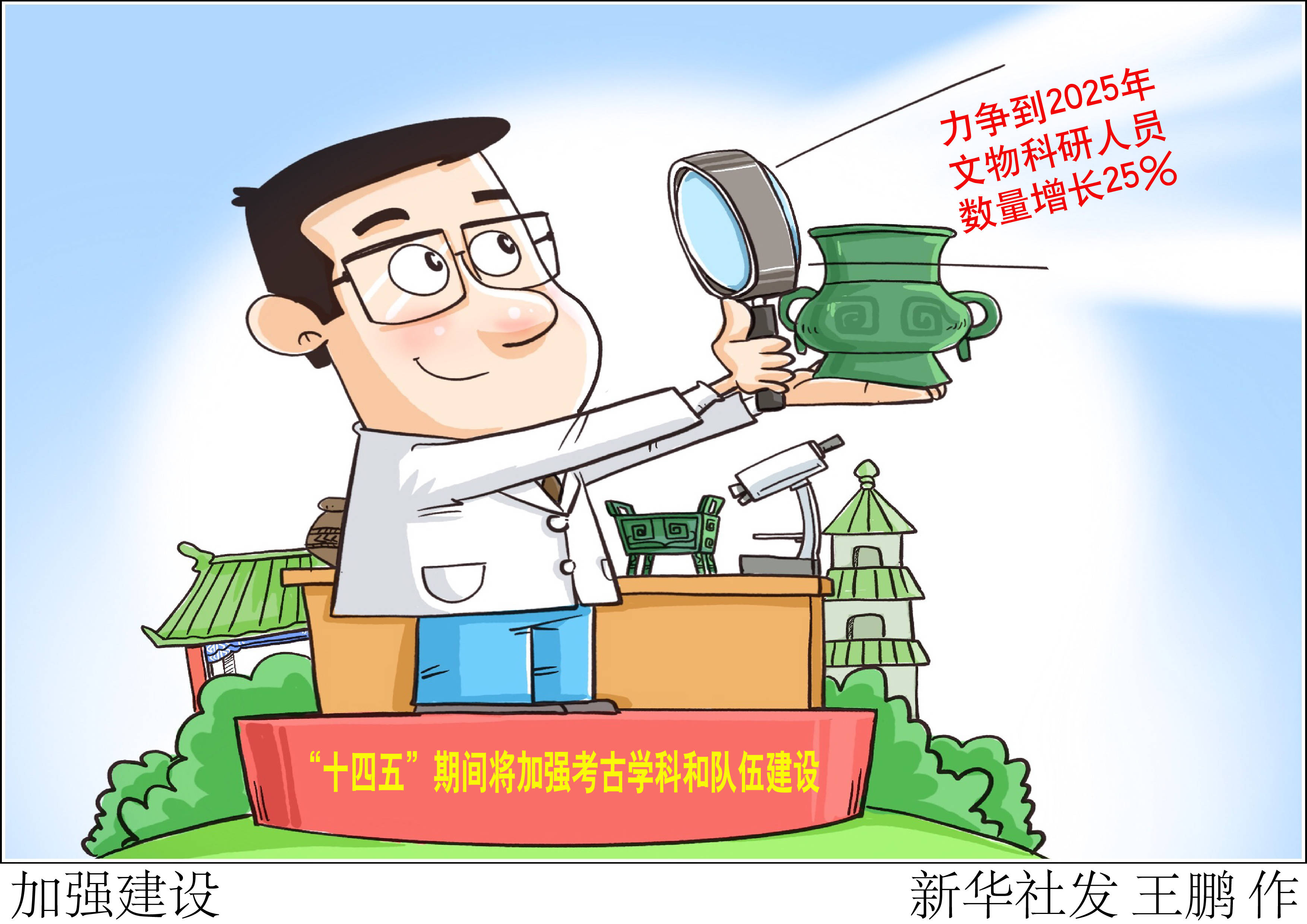 2021年11月3日漫画:加强建设国务院新闻办公室11月3日举行新闻发布会