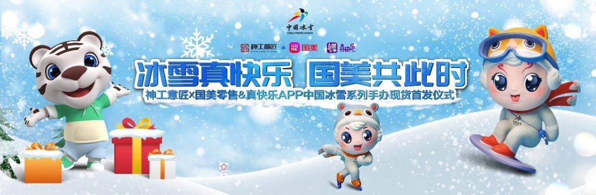 中国冰雪系列手办来了国美宣布手办现货将上线首发_赛事_冰娃_雪娃