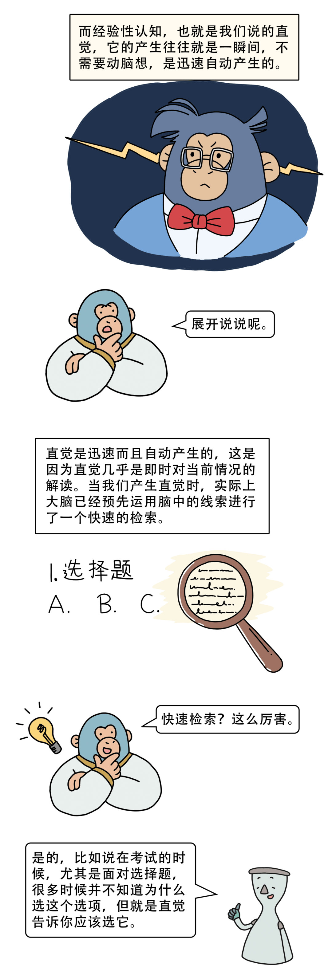 动力学为什么你的直觉总那么准？