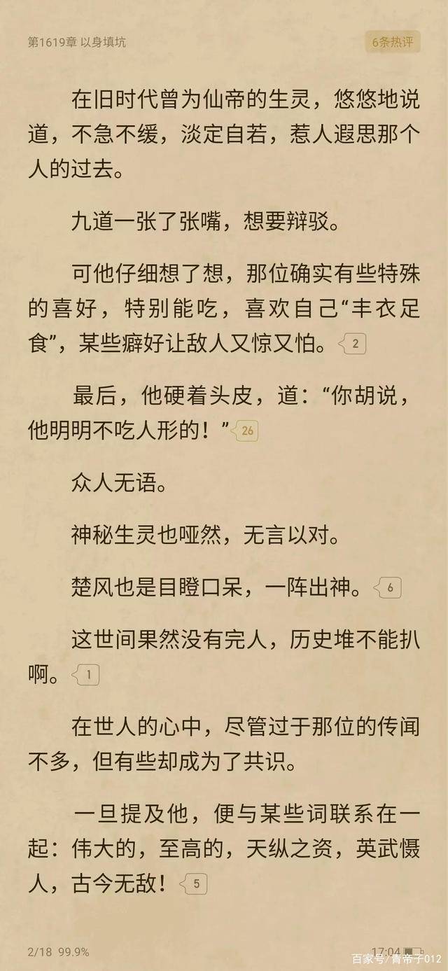 圣墟黑暗仙帝控诉荒天帝罪行踏骨帝真我回归